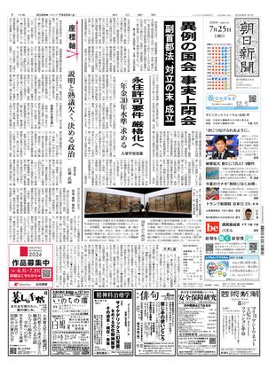 朝日新聞の朝刊2026年2月 ご希望の日付お知らせください 朝日新聞の朝刊2026年2月 ご希望の日付お知らせください 朝日新聞の