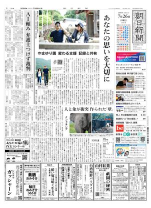 朝日新聞：2026年07月26日朝刊