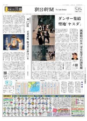 紙面ビューアー（大阪本社版）：朝日新聞