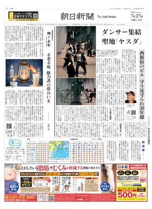総選挙 全面広告 2014年 6月7日 中日新聞 夕刊 すべての広告を並べて