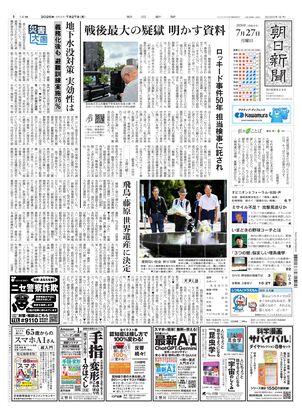 朝日新聞：2026年07月27日朝刊