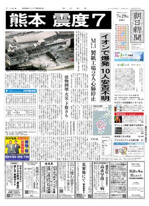 朝日新聞：2026年07月29日朝刊