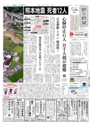 朝日新聞：2026年07月30日朝刊