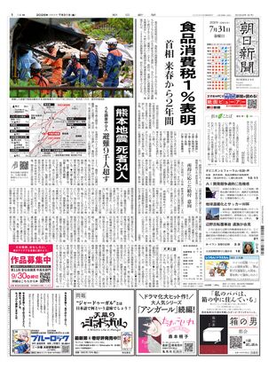 朝日新聞：2026年07月31日朝刊