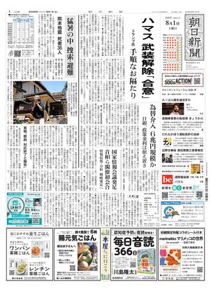 朝日新聞：2026年08月01日朝刊