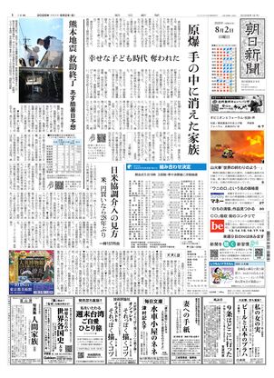 朝日新聞の朝刊2026年2月 ご希望の日付お知らせください 朝日新聞：2026年08月02日朝刊