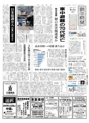 朝日新聞：2026年08月03日朝刊