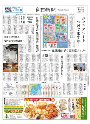 紙面ビューアー（大阪本社版）：朝日新聞