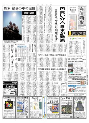 朝日新聞：2026年08月04日朝刊