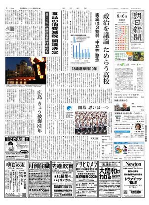 朝日新聞12月8日朝刊 朝日新聞：2026年08月06日朝刊