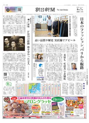 朝日新聞：2026年08月07日夕刊