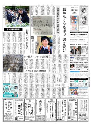 朝日新聞：2026年08月09日朝刊