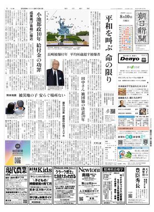 朝日新聞12月8日朝刊 朝日新聞：2026年08月10日朝刊