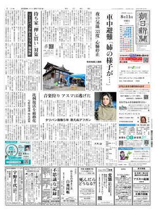 朝日新聞：2026年08月11日朝刊