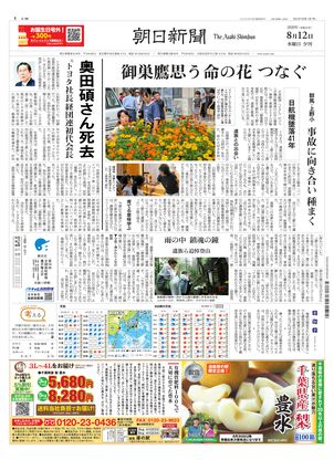 朝日新聞：2026年08月12日夕刊