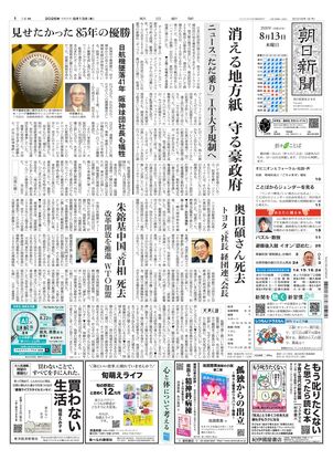 朝日新聞：2026年08月13日朝刊