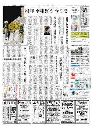 朝日新聞：2026年08月16日朝刊