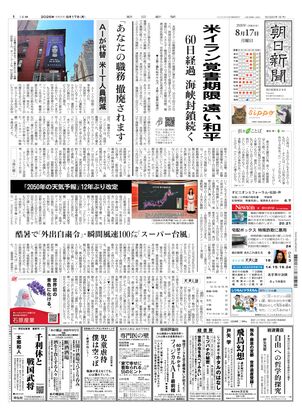 朝日新聞：2026年08月17日朝刊