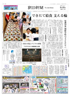 朝日新聞：2026年08月18日夕刊