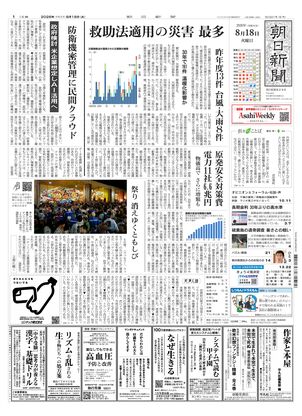 朝日新聞：2026年08月18日朝刊