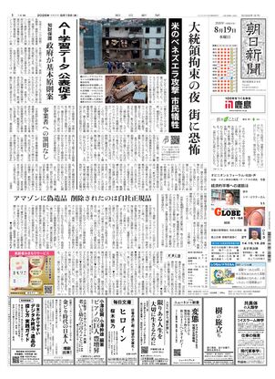 朝日新聞12月8日朝刊 朝日新聞：2026年08月19日朝刊