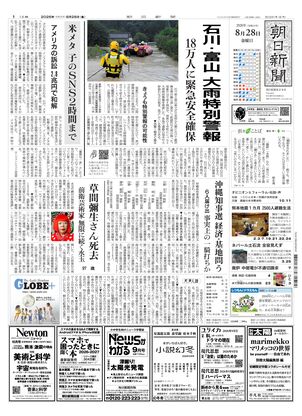 朝日新聞：2026年08月28日朝刊