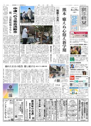 朝日新聞：2026年08月29日朝刊