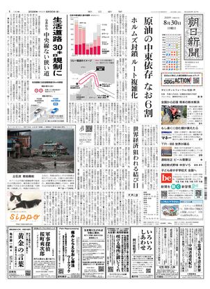 朝日新聞：2026年08月30日朝刊