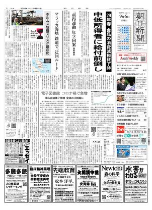 朝日新聞の朝刊2026年1月 ご希望の日付お知らせください 朝日新聞：2026年09月06日朝刊
