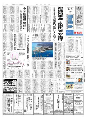 朝日新聞：2026年09月07日朝刊