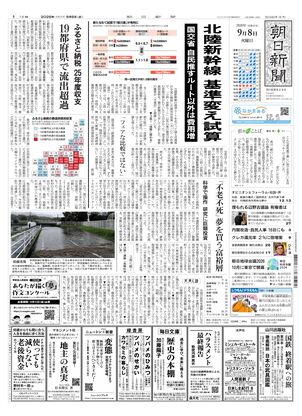朝日新聞：2026年09月08日朝刊