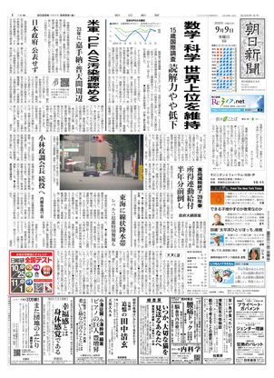 朝日新聞：2026年09月09日朝刊
