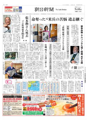 承詔必謹　昭和二十年九月二日　近衛師専司令部　新聞 朝日新聞：2026年09月10日夕刊