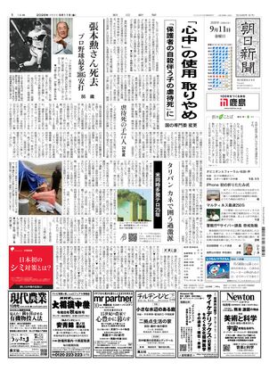 紙面ビューアー（東京本社版）：朝日新聞