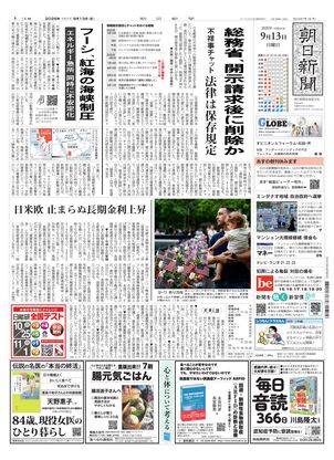 紙面ビューアー（北海道支社版）：朝日新聞