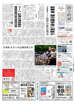 朝日新聞：2026年09月13日朝刊