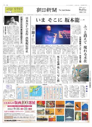 朝日新聞：2026年09月15日夕刊