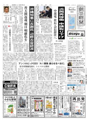 朝日新聞：2026年09月15日朝刊