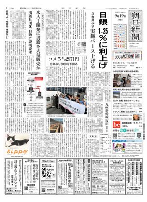朝日新聞：2026年09月19日朝刊