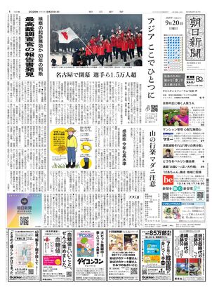 朝日新聞：2026年09月20日朝刊