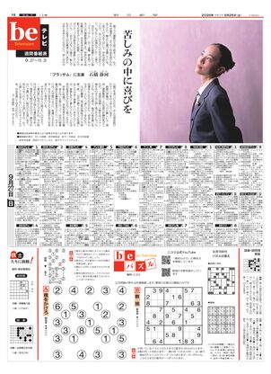 紙面ビューアー（東京本社版）：朝日新聞