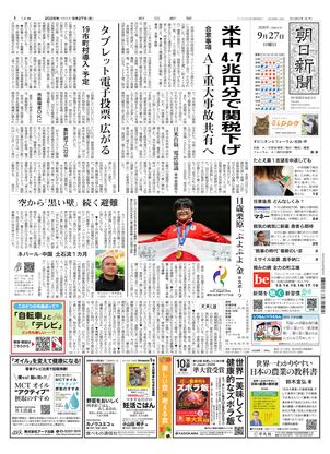 紙面ビューアー（北海道支社版）：朝日新聞