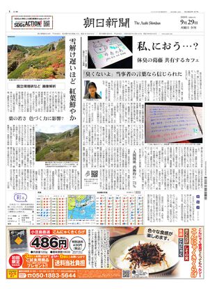 紙面ビューアー（東京本社版）：朝日新聞