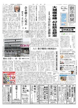 朝日新聞：2026年09月29日朝刊