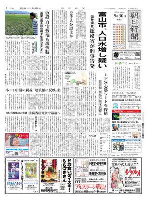 紙面ビューアー（西部本社版）：朝日新聞