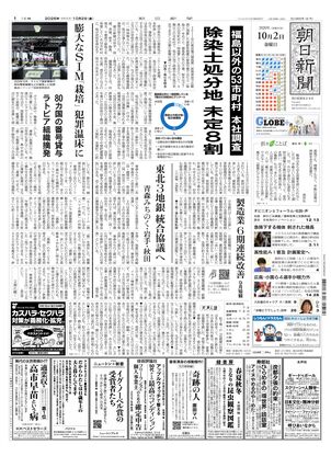 朝日新聞：2026年10月02日朝刊
