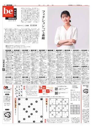 紙面ビューアー（東京本社版）：朝日新聞
