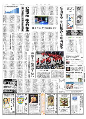 紙面ビューアー（名古屋本社版）：朝日新聞