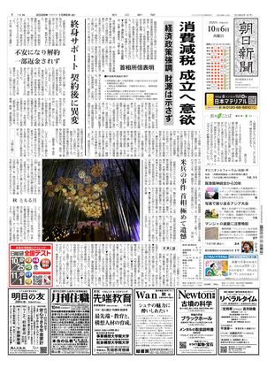 朝日新聞：2026年10月06日朝刊