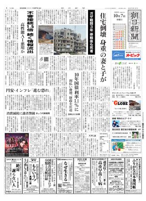 朝日新聞：2026年10月07日朝刊